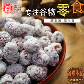 花生占花生粘白占果雪花花生蘸甜炒花生豆坚果裹衣白鸽蛋怀旧零食