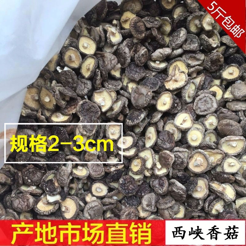 小香菇 2500g冬菇干香菇 香菇干货 黄焖鸡香菇 批发 散装 5斤装 粮油调味/速食/干货/烘焙 香菇类 原图主图