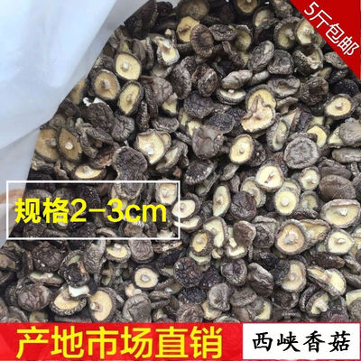 小香菇2500g冬菇香菇黄焖鸡斤装