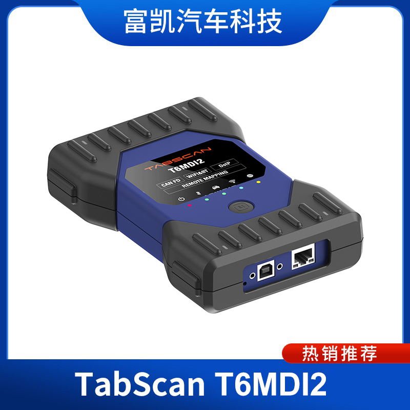 别克通用T6MDI2支持CANFD/DoIP/TLC在线软件编程替代原厂MDI2专检