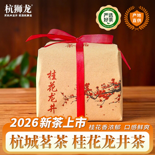 2026新茶杭州特产桂花龙井茶绿茶送伴手礼品自己喝茶叶办公室花茶