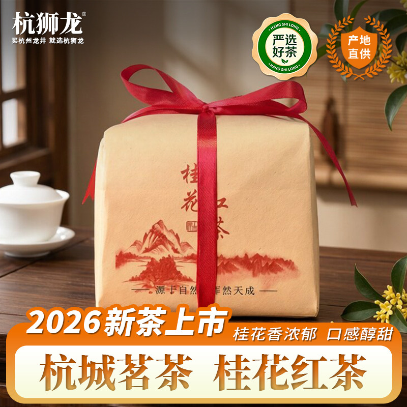 2026新茶桂花九曲红梅桂花红茶叶杭州特产伴手礼品盒装办公室花茶
