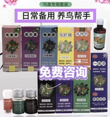 新手鹦鹉鸟手养玄凤虎皮牡丹文鸟益生菌电解质日常预防备用