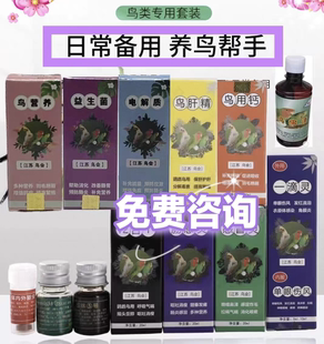 新手鹦鹉鸟手养玄凤虎皮牡丹文鸟益生菌电解质日常预防备用