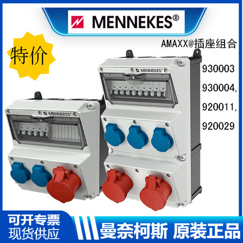 曼奈柯斯MENNEKES插座箱