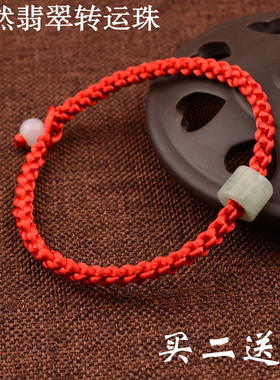 天然玉石翡翠转运珠本命年红绳子
