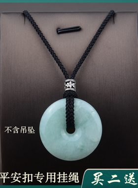 福绳买二送一平安扣专用挂绳
