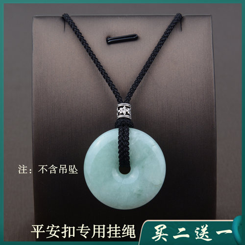 福绳买二送一平安扣专用挂绳