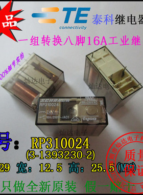 泰科TE机床继电器RP310024一组转换8脚直流电16A250V3-1393230-2