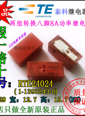 TE继电器RTE24024两组转换8A250V直流电压24V密封型功率继电器