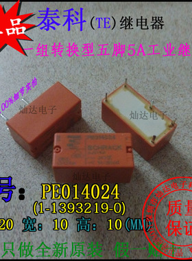 泰科功率继电器24VDCPE014024五脚一组转换PE014024直流电5A250V