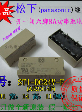 松下功率DC5V 12V DC24V继电器ST1 ST2-L2-DC3V 5V 12V 24V 48V-F