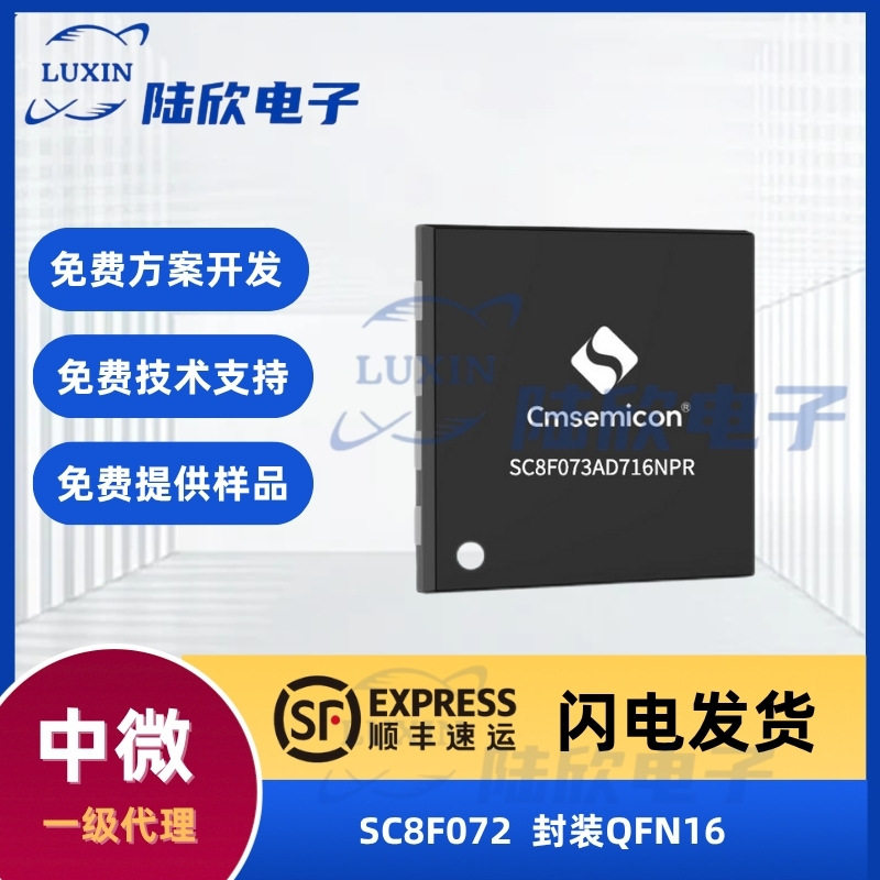 中微SC8F072封装qfn16芯片8位内