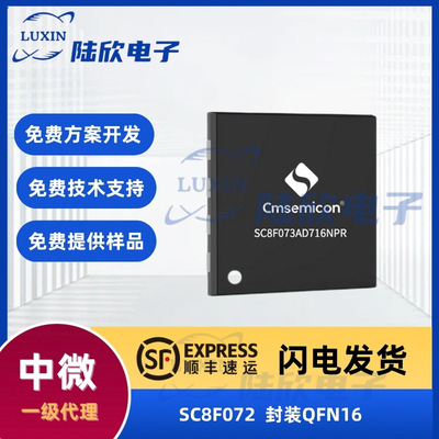 中微SC8F072封装qfn16芯片8位内