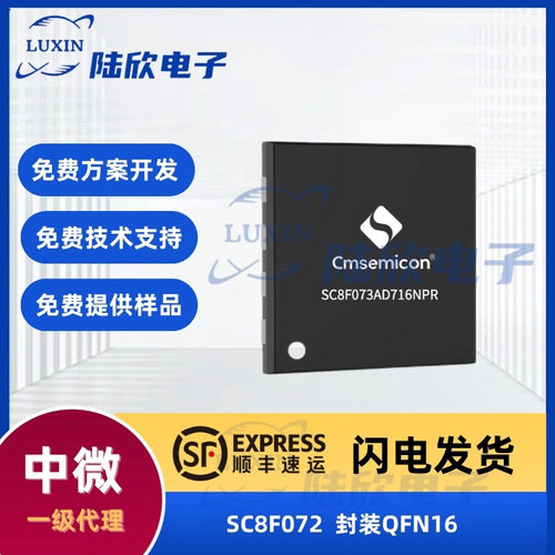 中微SC8F072封装qfn16芯片8位内