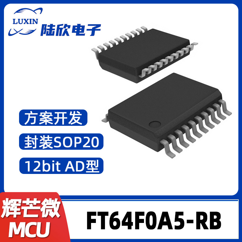 FT64F0A5-RB辉芒微SOP20单片机AD