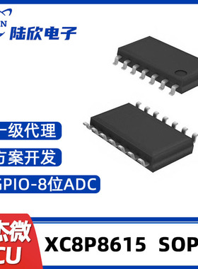 训狗器宠物玩具单片机方案开发 矽杰微XC8P8615 SOP14/SOP16带AD