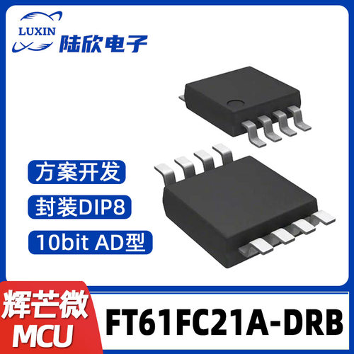 辉芒微电子FT61FC21A-DRBDIP8
