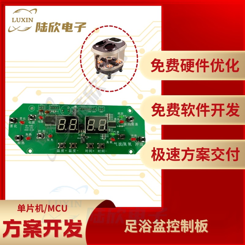足浴盆控制板pcba芯片单片机mcu