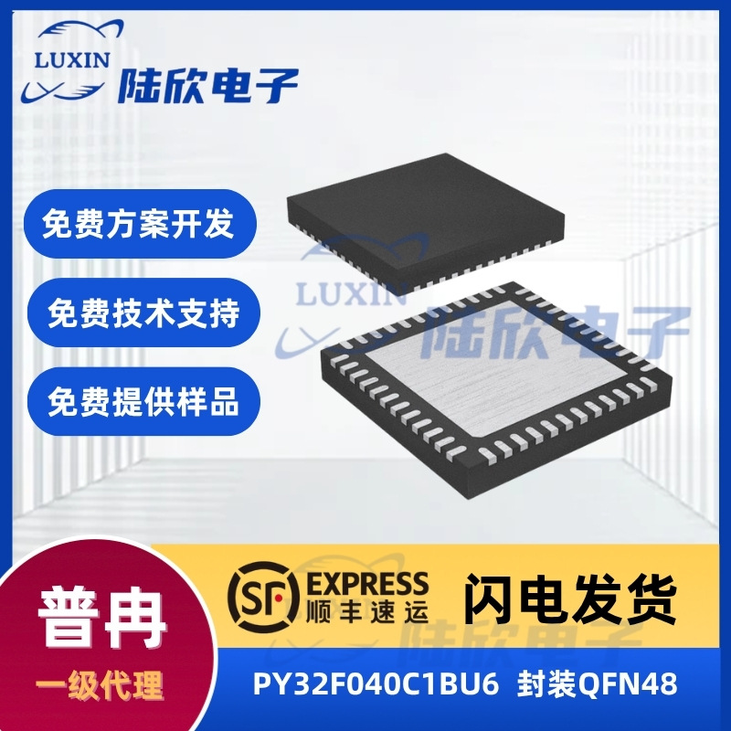 普冉PY32F040C1BU6芯片封装qfn48
