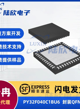 普冉PY32F040C1BU6芯片封装qfn48单片机mcu方案开发设计烧录编带