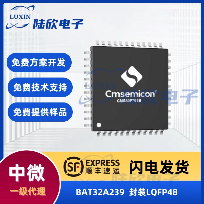 中微BAT32A239芯片封装lqfp48ARM