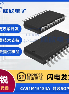 锦锐CA51M151S4A芯片触摸mcu小家电方案开发单片机电子封装sop20