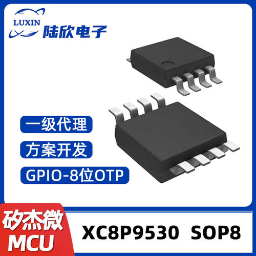 矽杰微单片机方案开发XC8P9530SO