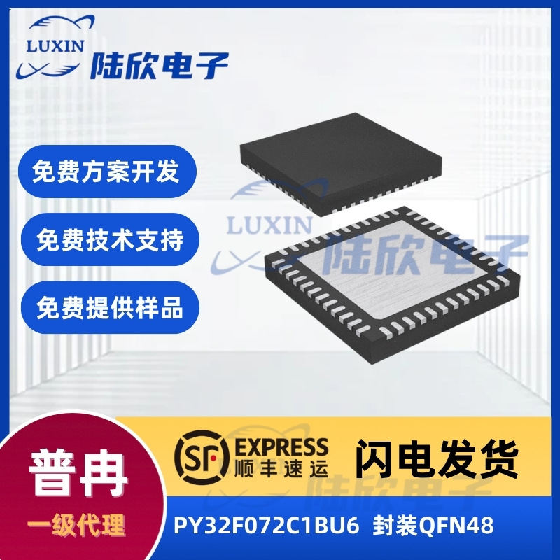 普冉PY32F072C1BU6芯片封装qfn48