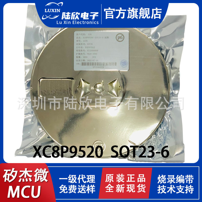 矽杰微XC8P95206pin纯IOOTPMCU3+