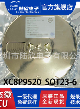 矽杰微 XC8P9520 6pin纯IO OTP MCU 3+PWM 1K+48RAM 双时钟单片机