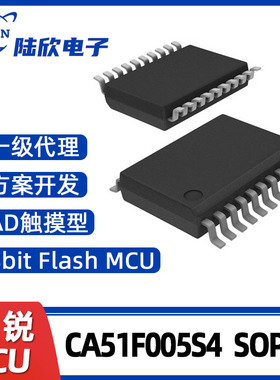 锦锐CA51F005S4 SOP20单片机AD触摸型芯片Flash MCU程序方案开发