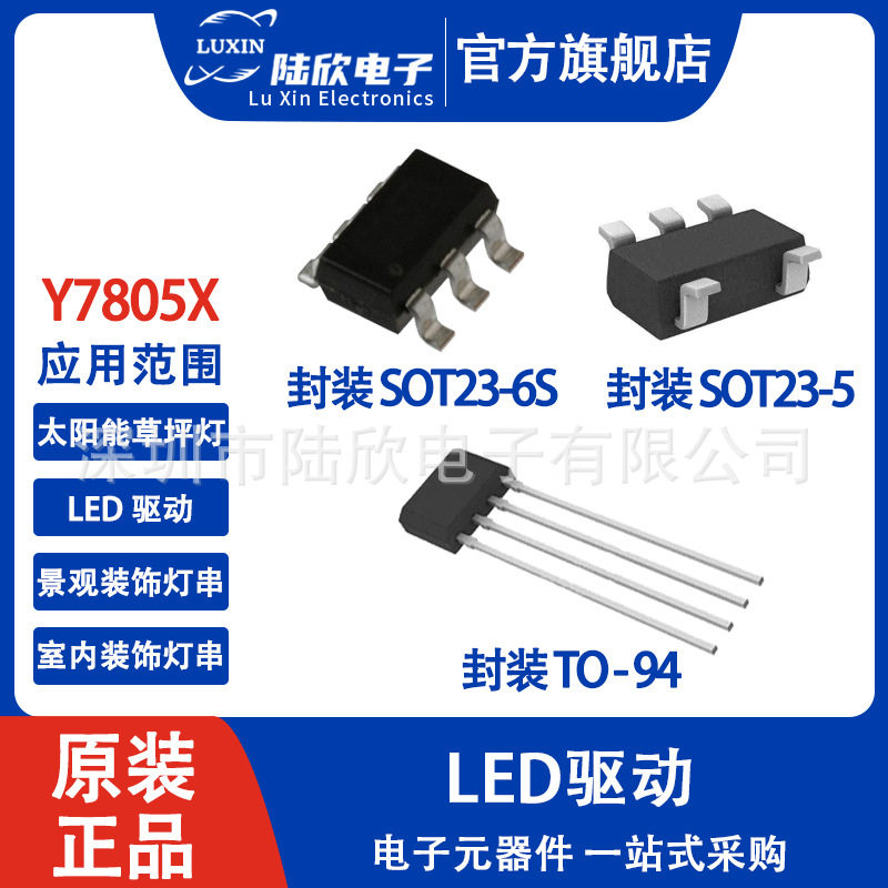 Y7805XSOT23-6S/SOT23-5/TO-94太