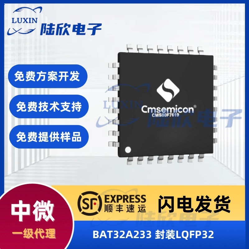中微BAT32A233芯片封装lqfp32ARM