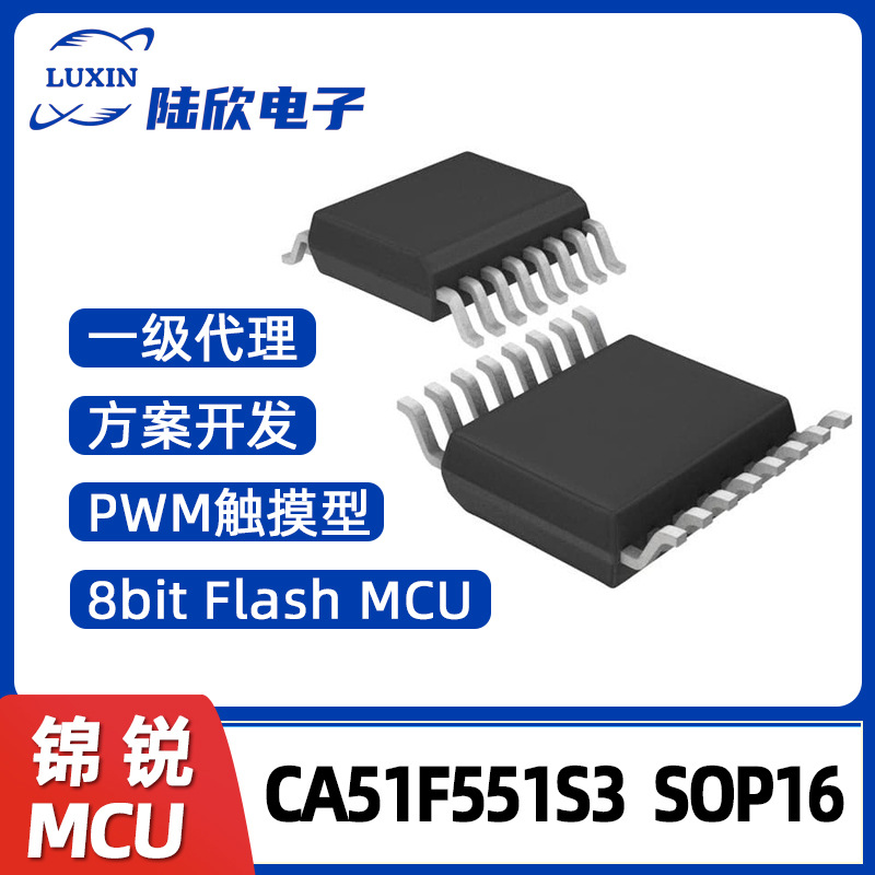 锦锐CA51F551S3SOP16PWM触摸芯片