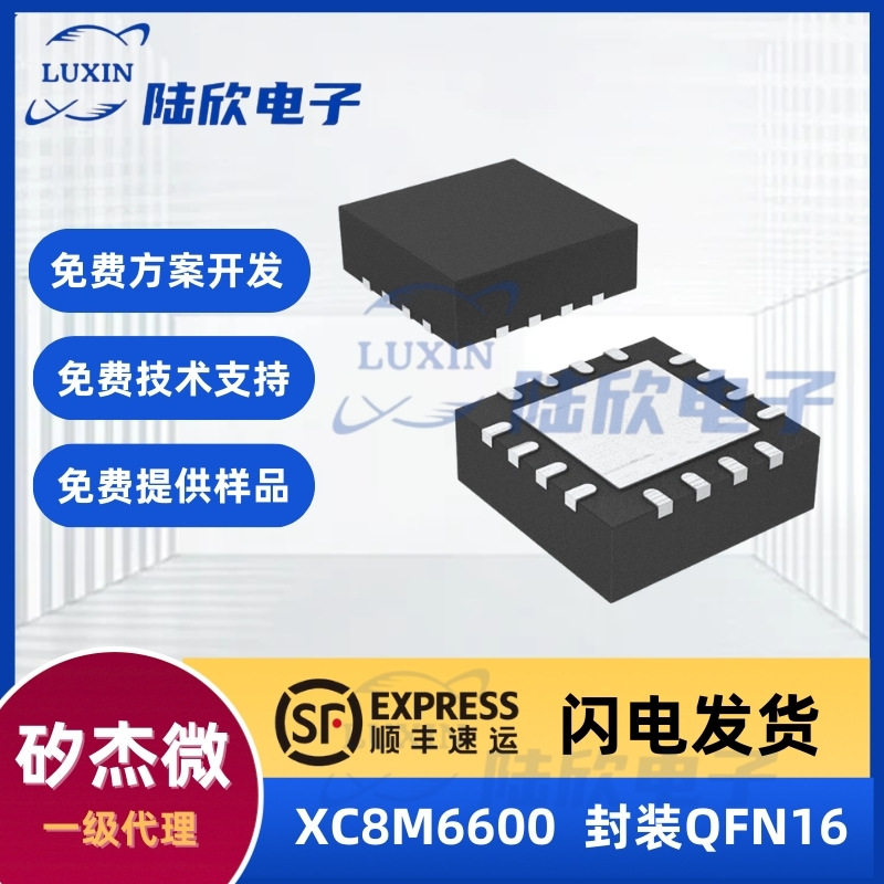 矽杰微芯片XC8M6600封装qfn16单