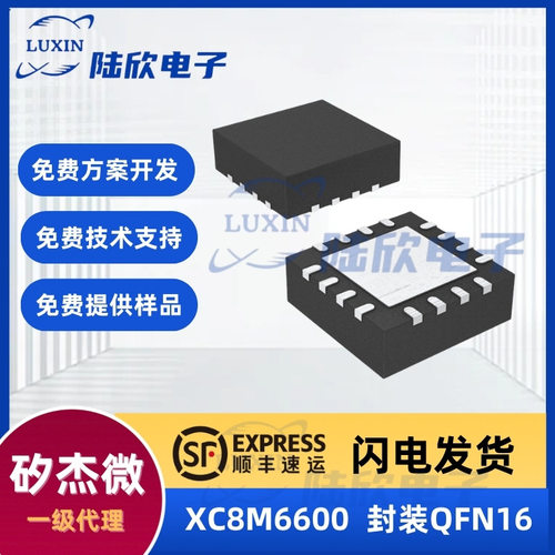 矽杰微芯片XC8M6600封装qfn16单
