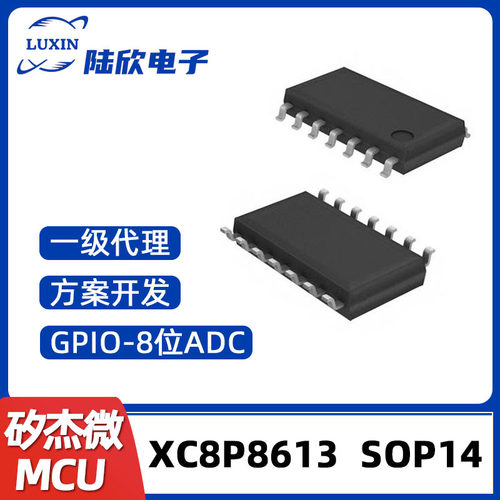 矽杰微XC8P8613SOP14SOP16追频雾