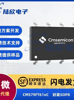 中微CMS79FT61xC芯片封装sop8 8位RISC内核单片机mcu方案开发设计