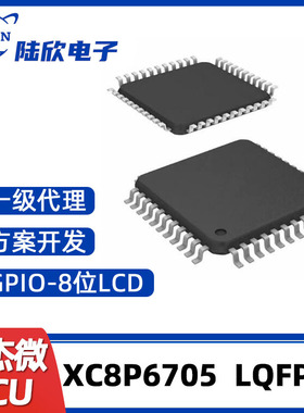 矽杰微XC8P6705 QFP44/64带LCD 8bit单片机方案开发可烧录编带