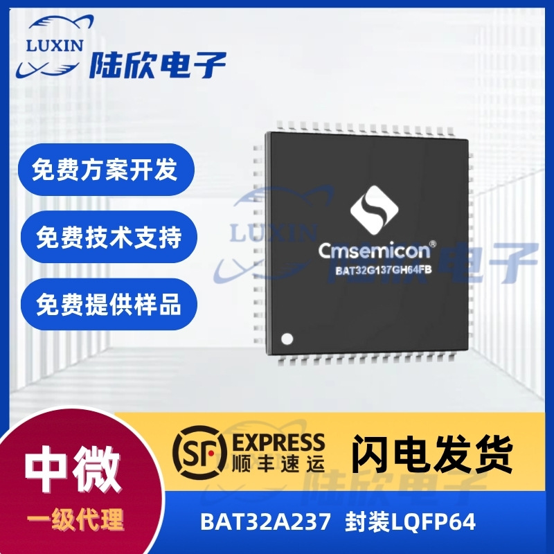 中微BAT32A237芯片封装lqfp64ARM