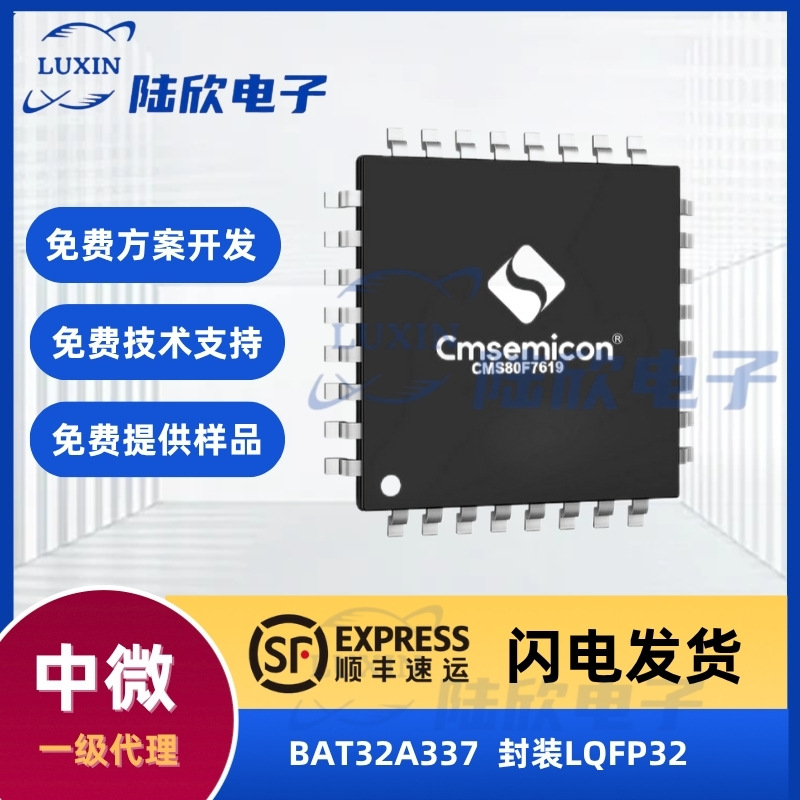 中微BAT32A337芯片封装lqfp32ARM