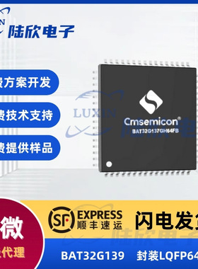 中微BAT32G139芯片封装LQFP64家电ic单片机mcu方案开发设计