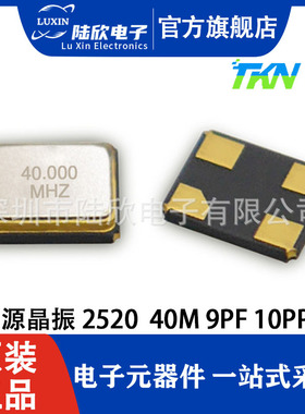 拓晶252040M 9PF 10PPM贴片晶振