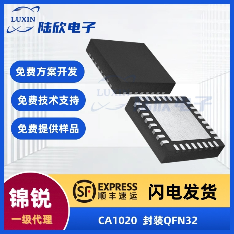 锦锐CA1020芯片32位内核mcu小家
