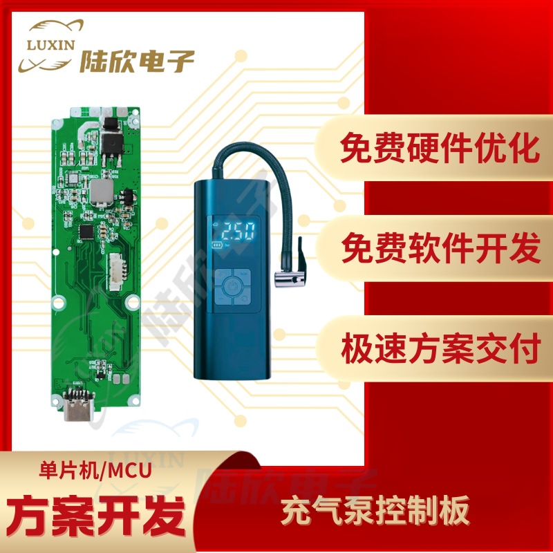 充气泵控制板pcba芯片单片机mcu