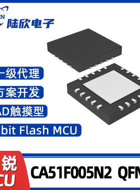 锦锐单片机CA51F005N2 QFN20芯片AD触摸型Flash MCU程序方案开发