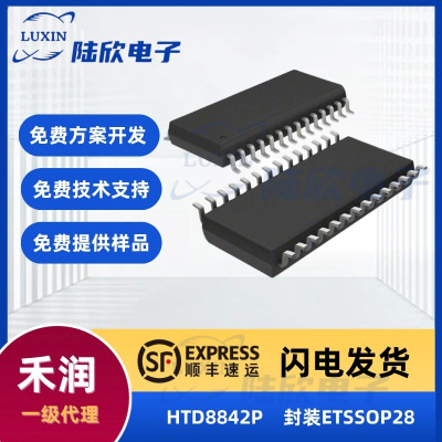 禾润HTD8842P芯片封装ETSSOP28步