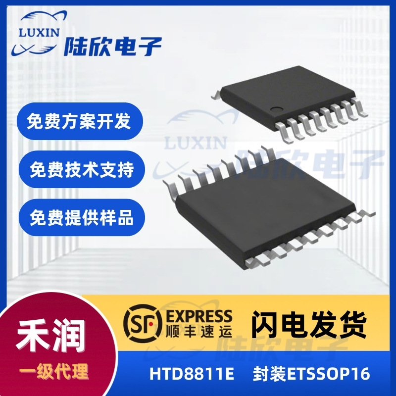 禾润HTD8811E芯片封装ETSSOP16步