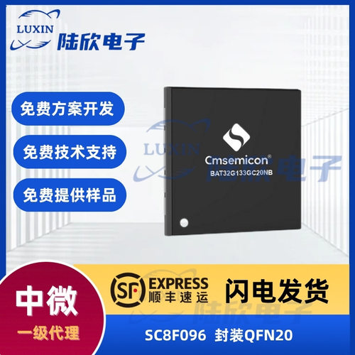 中微SC8F096封装qfn20芯片8位RIS